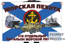 Флаг 318 отдельного батальона морпехов