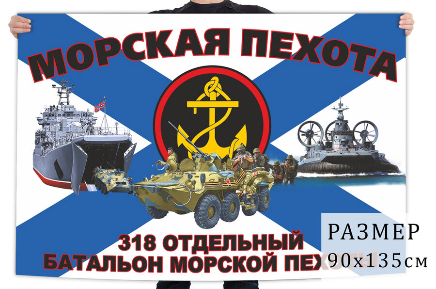 Флаг 318 отдельного батальона морпехов
