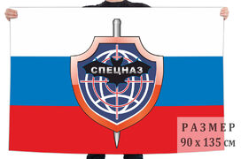 Флаг Спецназа Военной разведки