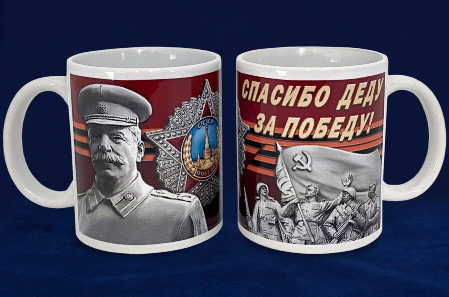 Кружка с принтом Спасибо деду за Победу!