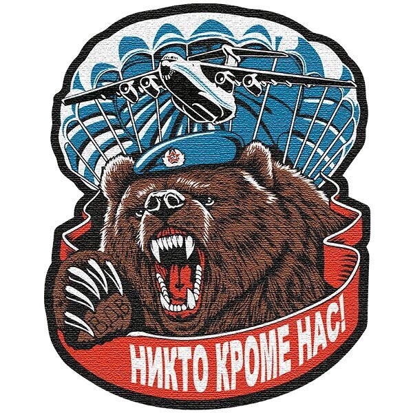 Нашивка Медведь в берете ВДВ
