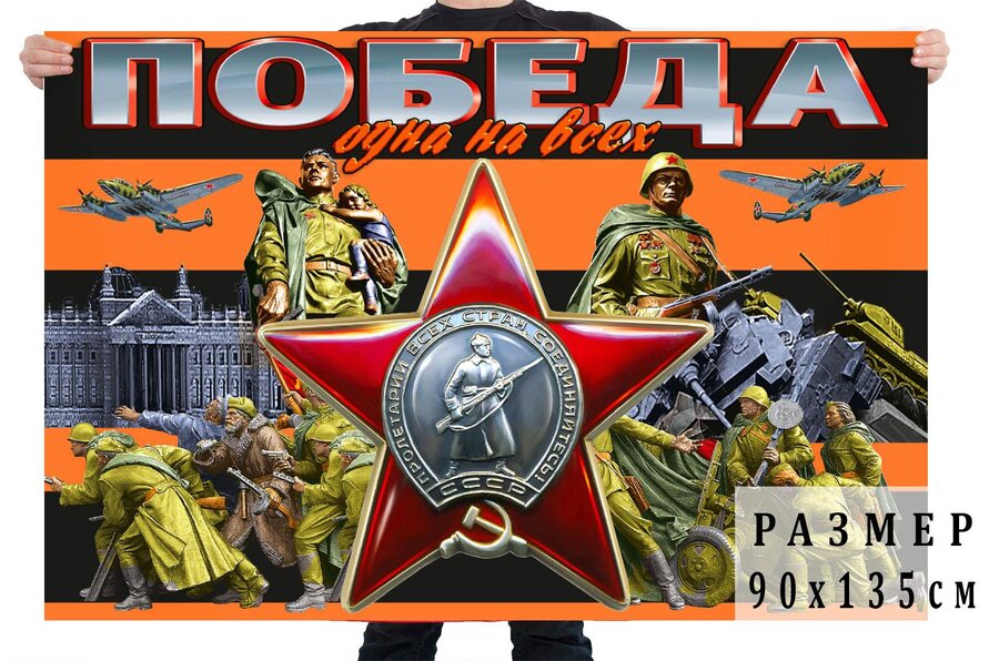 Флаг Георгиевский Орден Красной Звезды