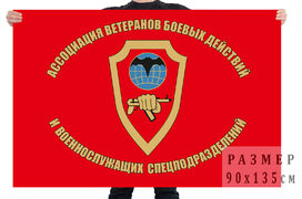 Флаг Ассоциации ветеранов БД и военнослужащих спецподразделений