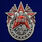 Нагрудный знак ВОИЗ СССР Лучшему изобретателю Копия 1