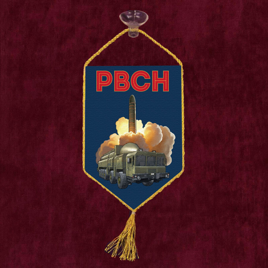 Вымпел РВСН Орешник на присоске