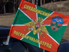 Флаг на машину с кронштейном Сахалинского пограничного отряда
