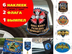 Автомобильный набор Военная разведка