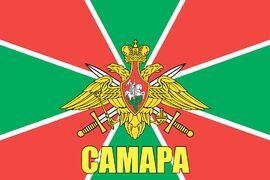 Флаг Пограничный Самара 90x135 большой