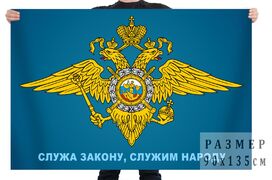 Флаг Служа Закону, служим народу