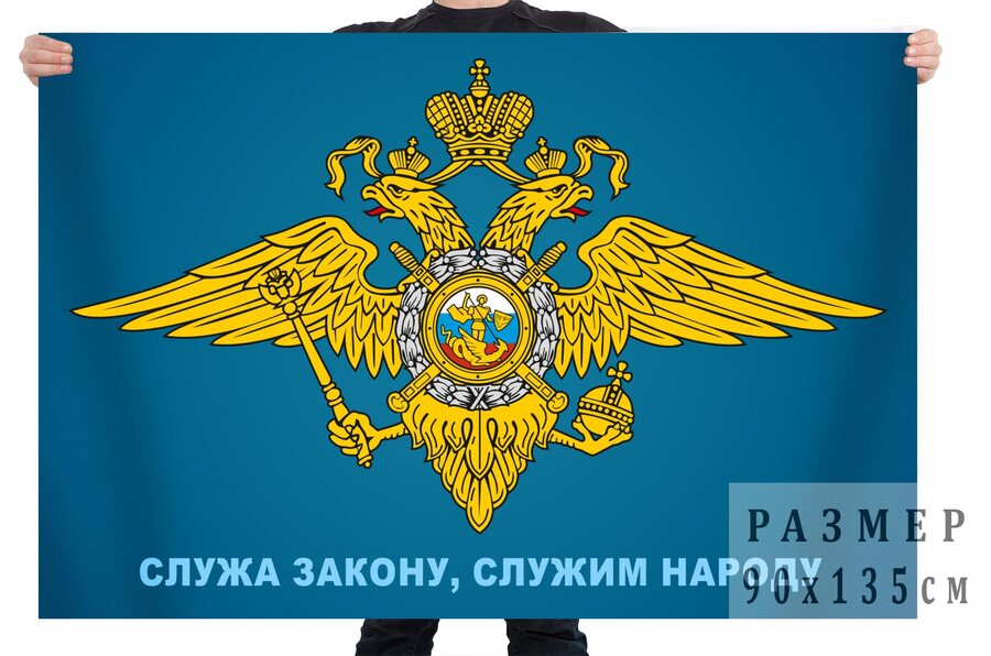 Флаг Служа Закону, служим народу