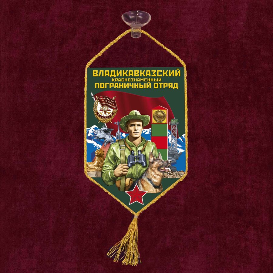 Вымпел Владикавказский пограничный отряд на присоске 