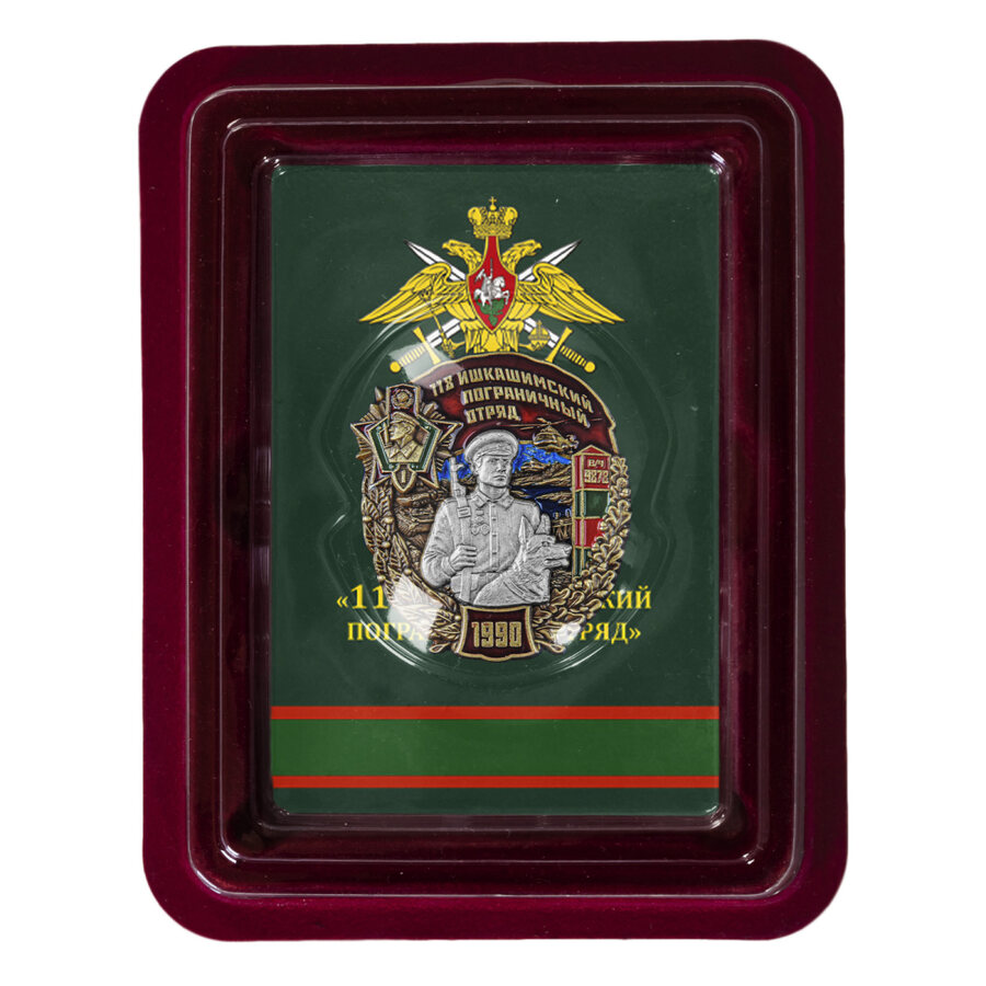 Знак 118 Ишкашимский пограничный отряд в наградной коробке с удостоверением в комплекте