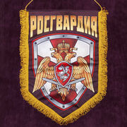 Вымпел Росгвардии