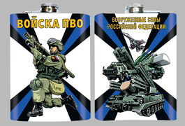Карманная фляжка Вооруженные силы Российской Федерации войска ПВО