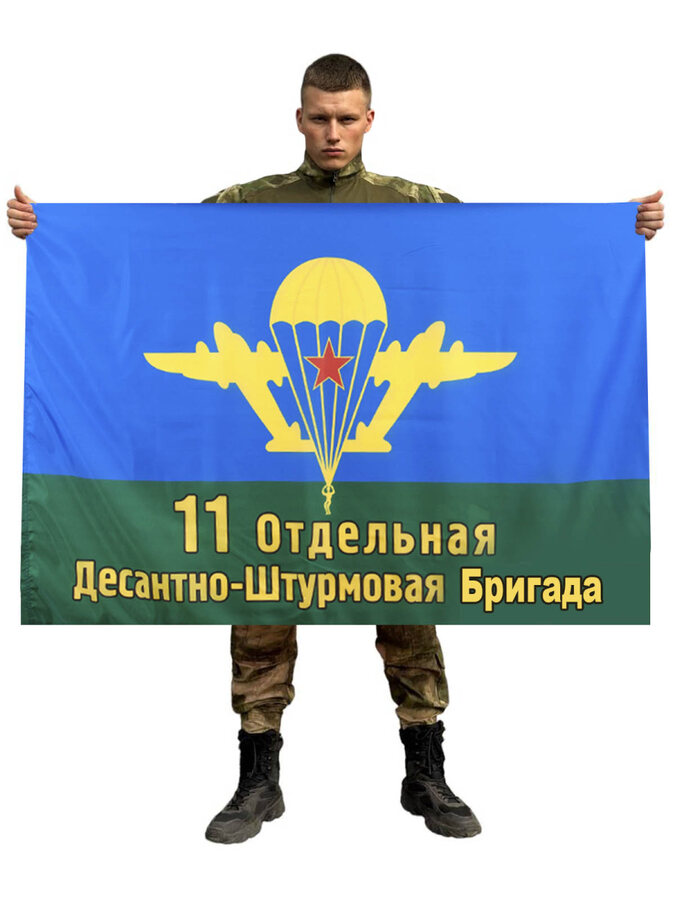 Флаг ВДВ 11 Отдельная Десантно-Штурмовая Бригада 90x135 большой