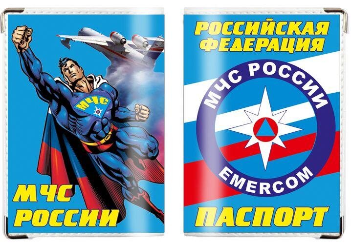 Обложка на паспорт МЧС Супермен