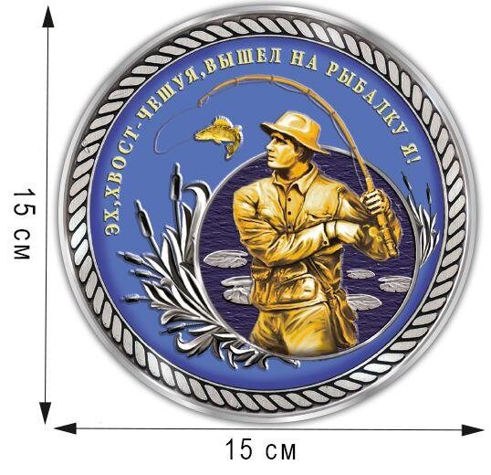 Автомобильная Наклейка Рыбалка (15x15 см)