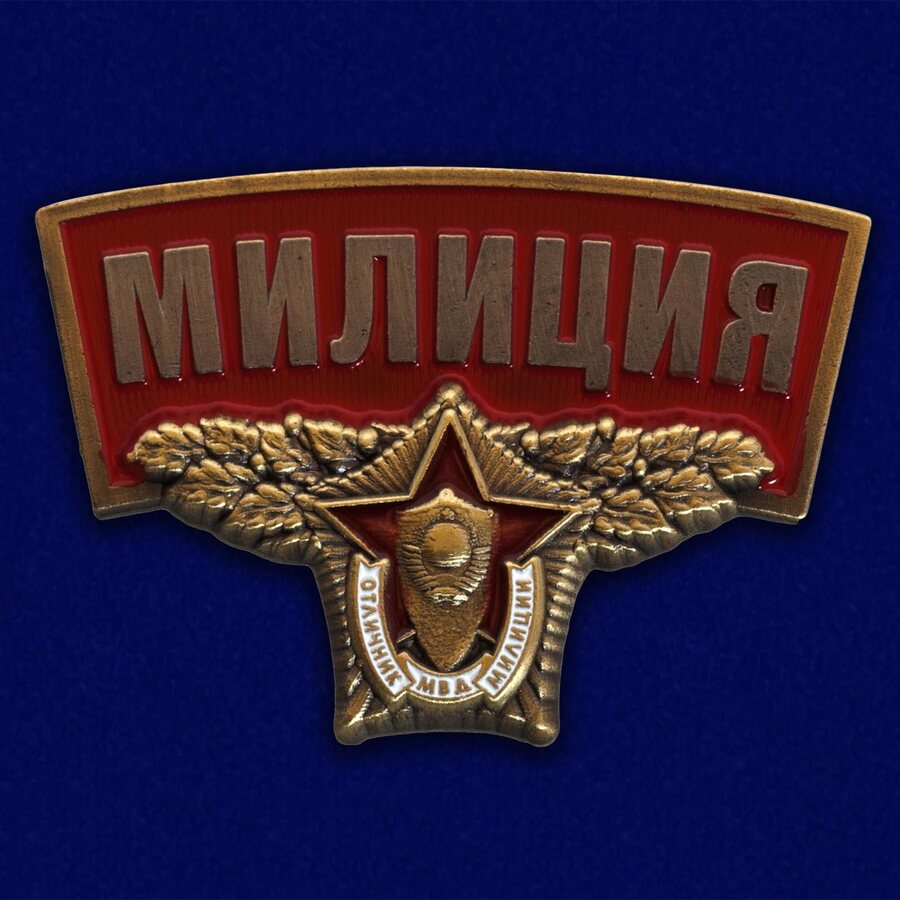 Металлический шильдик Милиция