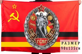 Флаг войск Группа Советских войск в Германии