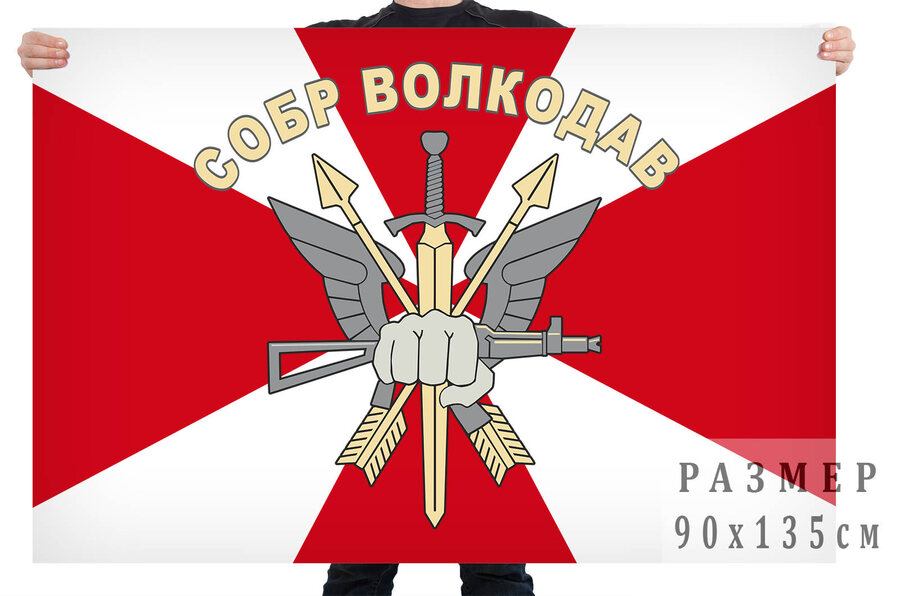 Флаг СОБР Волкодав