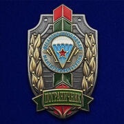 Знак Пограничник ДШМГ