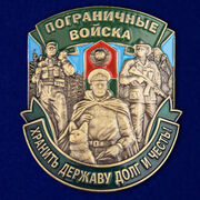 Шильд Пограничные войска (4,4x5,0 см)