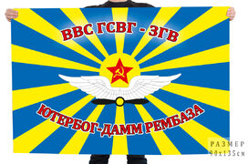 Флаг Ютербог-Дамм Рембаза в/ч пп 42059