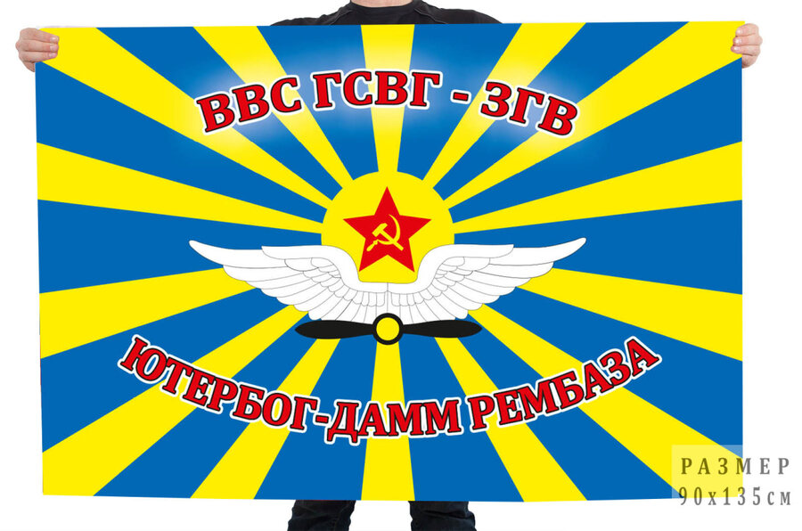 Флаг Ютербог-Дамм Рембаза в/ч пп 42059