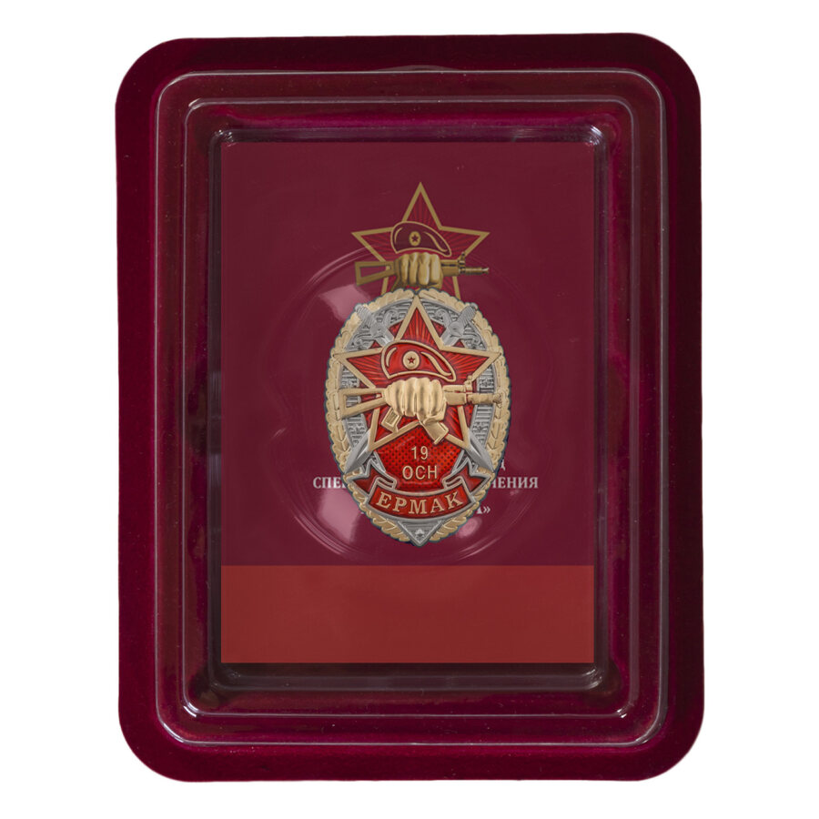 Знак 19 ОСН Ермак в наградной коробке с удостоверением в комплекте