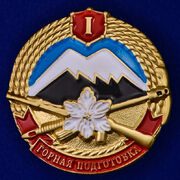 Знак Горная подготовка 1 разряд