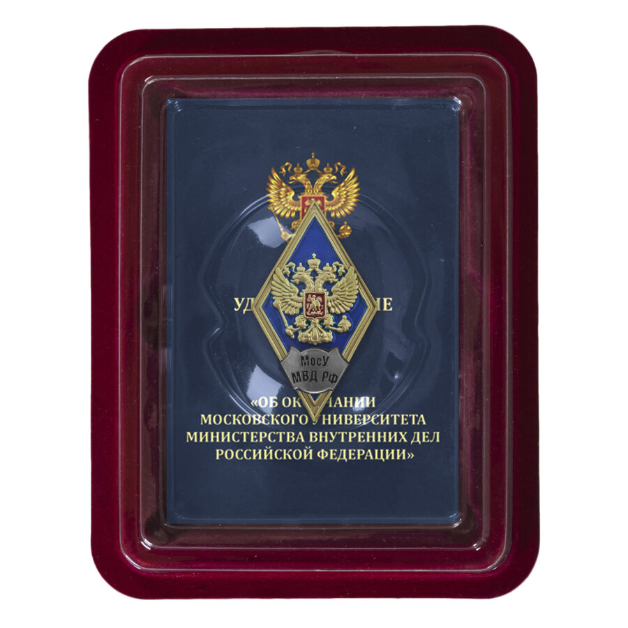 Знак об окончании Московского университета МВД России имени В.Я. Кикотя в наградной коробке с удостоверением в комплекте