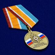 Медаль Ветеран МЧС России