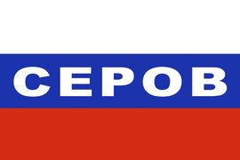 Флаг триколор Серов