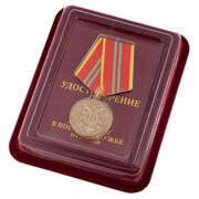 Медаль МЧС За отличие в военной службе 2 степень в наградной коробке с удостоверением в комплекте