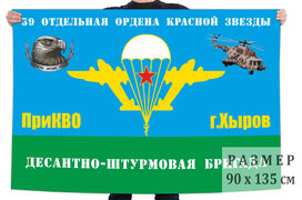 Флаг 39 ОДШБр ПрикВО, Хыров