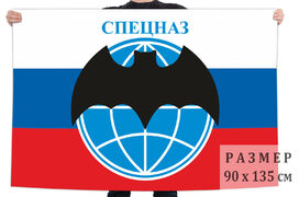 Флаг РФ с эмблемой Спецназа ГРУ