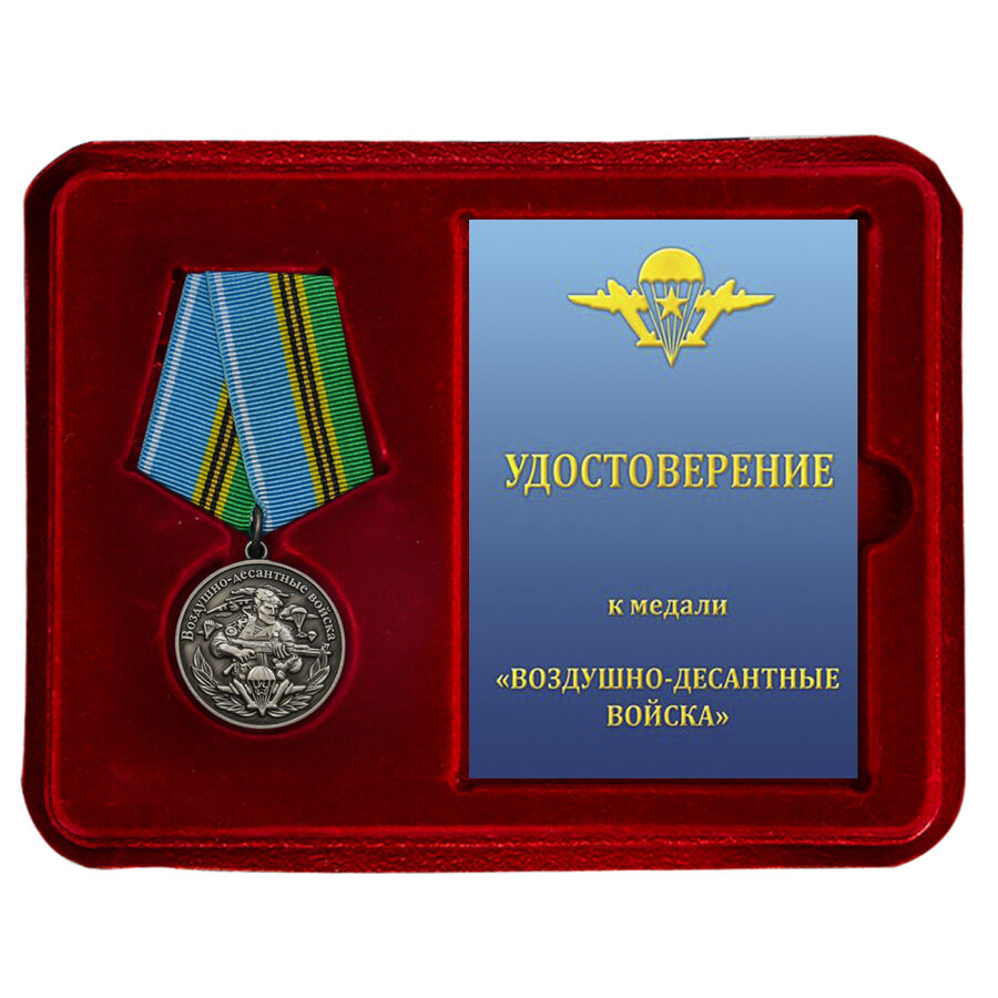 Медаль в бордовом футляре десантников Никто, кроме нас