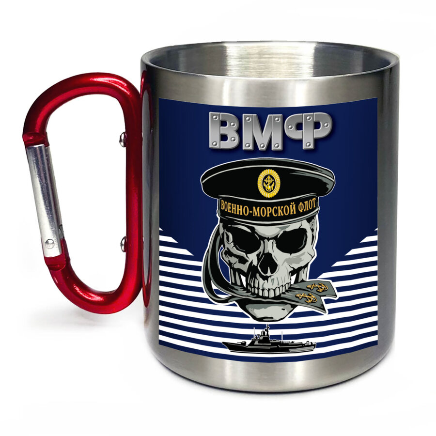 Кружка с карабином череп ВМФ
