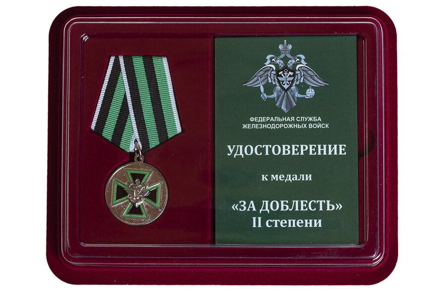 Медаль в бордовом футляре ФСЖВ За доблесть 2 степени