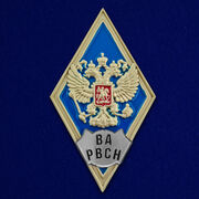 Знак об окончании Военной Академии РВСН