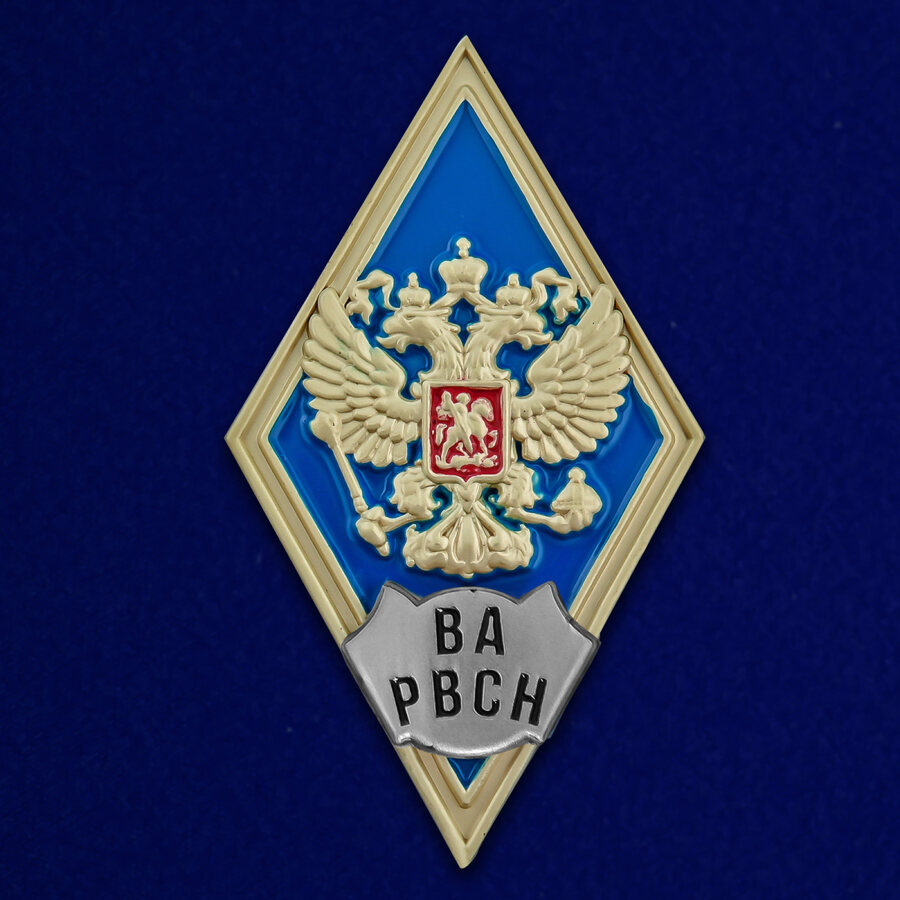 Знак об окончании Военной Академии РВСН