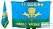 Флаг 11 ОДШБр ВДВ РФ 3