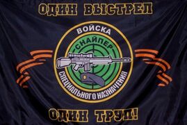 Флаг Черные береты