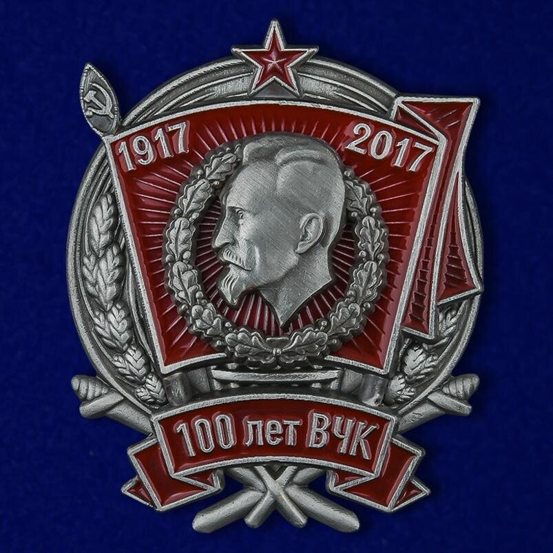 Знак 100 лет ВЧК