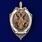 Знак За службу в контрразведке 3 степени