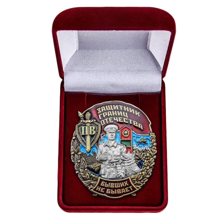 Знак Защитник границ Отечества в бархатистом футляре