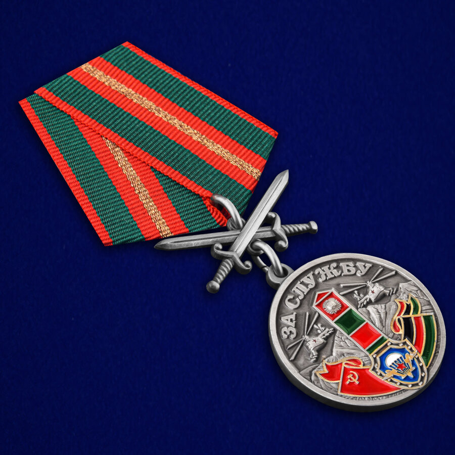 Муляж медали За службу в СБО, ММГ, ДШМГ, ПВ КГБ СССР Афганистан