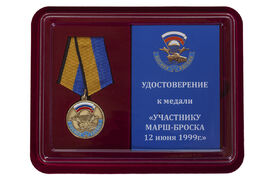 Медаль в бордовом футляре Участнику марш-броска 12.06.1999 г. Босния-Косово