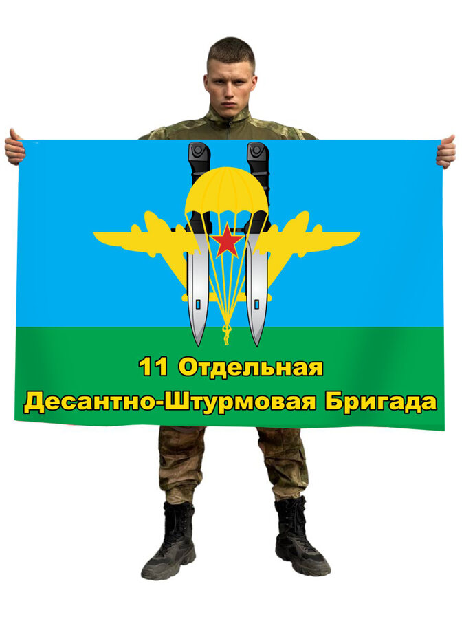 Флаг 11 ОДШБр 90x135 большой