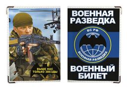 Обложка на военный билет военный разведчик с автоматом (ПВХ)